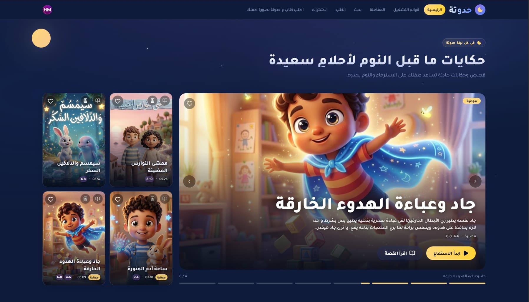 Hadoota screenshot 1